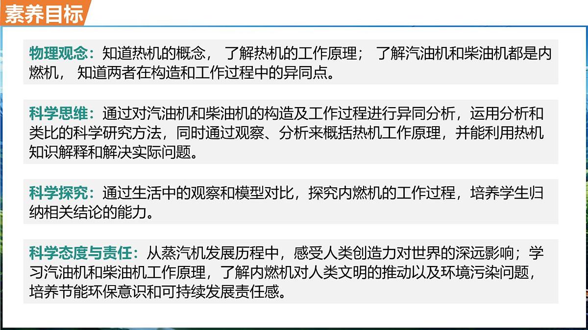 人教版（2024）物理九年级上册 14.2 热机（课件）第2页