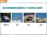 人教版（2024）物理九年級(jí)上冊(cè) 14.2 熱機(jī)（課件）