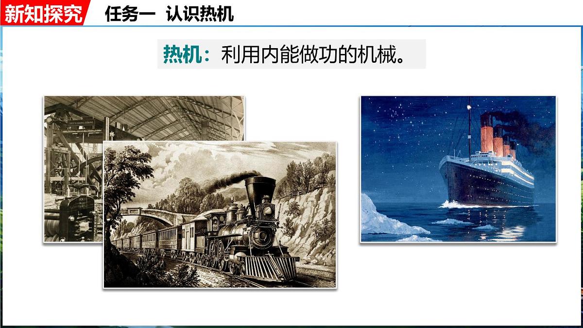 人教版（2024）物理九年级上册 14.2 热机（课件）第7页