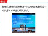 人教版（2024）物理九年級(jí)上冊(cè) 14.3 熱機(jī)的效率（課件）