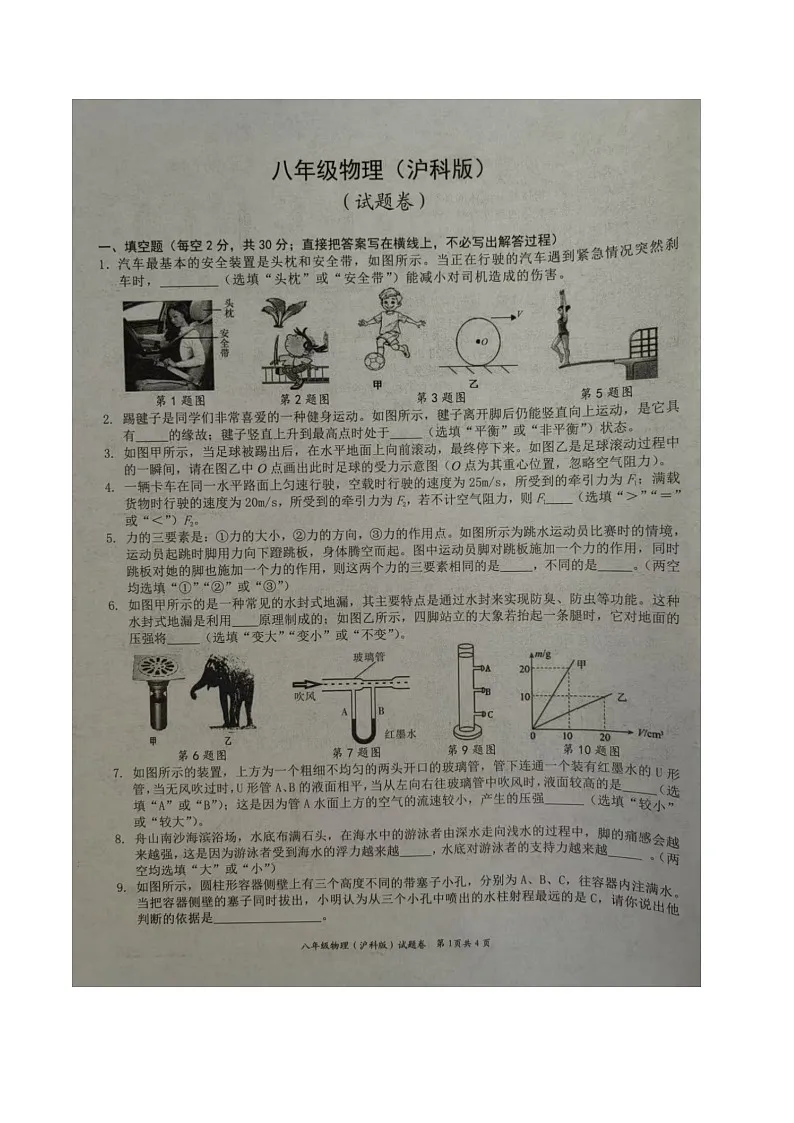 【8物（HK）期中】合肥市新站区2024-2025学年八年级下学期期中考试物理试卷第1页