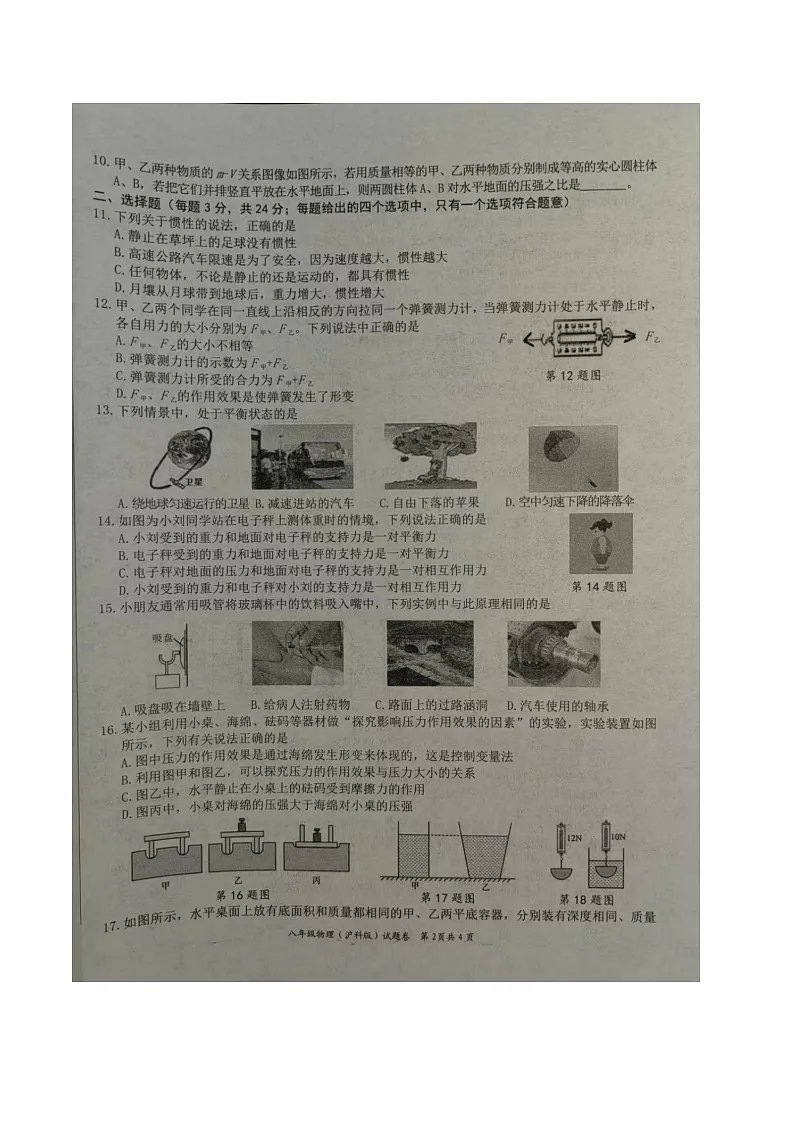 【8物（HK）期中】合肥市新站区2024-2025学年八年级下学期期中考试物理试卷第2页