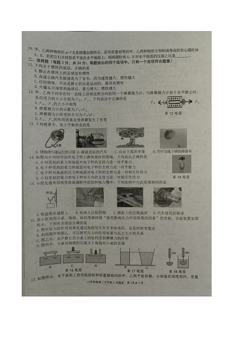 【8物（HK）期中】合肥市新站区2024-2025学年八年级下学期期中考试物理试卷第2页