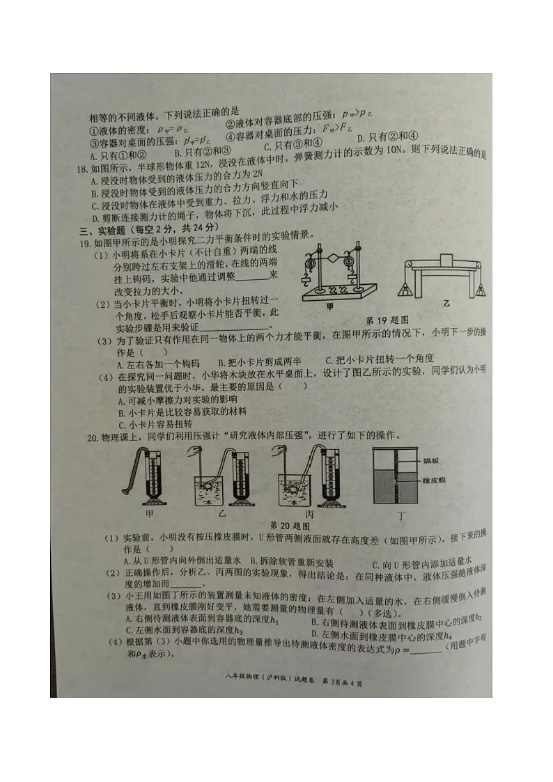 【8物（HK）期中】合肥市新站区2024-2025学年八年级下学期期中考试物理试卷第3页