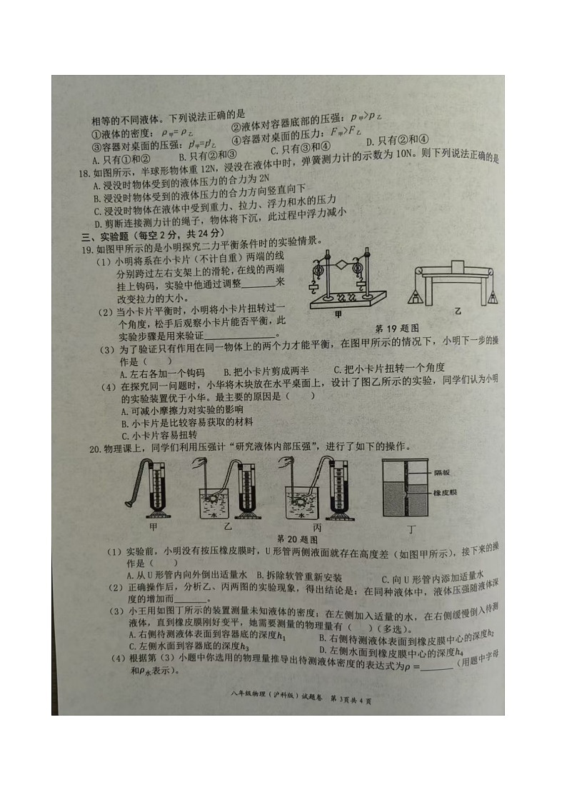 【8物（HK）期中】合肥市新站区2024-2025学年八年级下学期期中考试物理试卷第3页