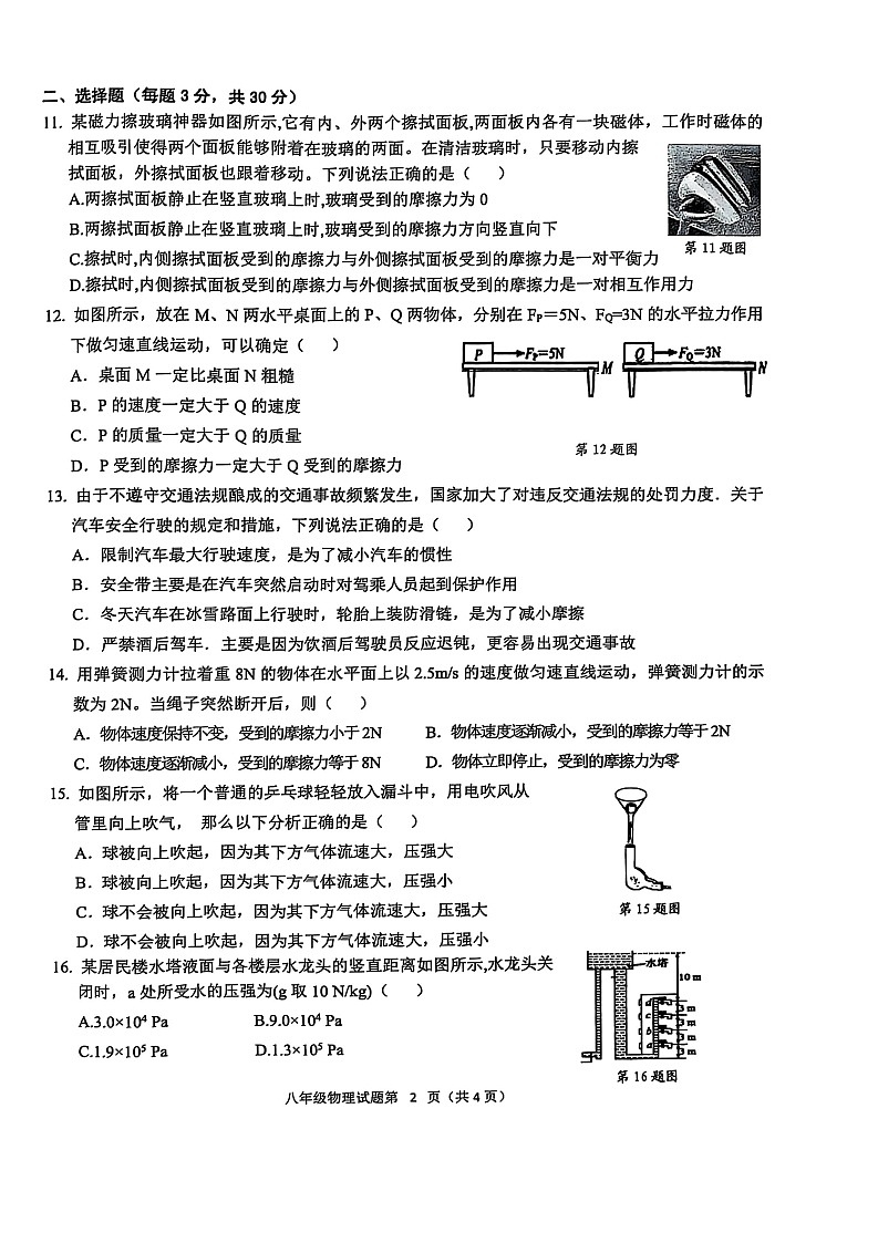 【8物（RJ）期中】安庆市2024-2025学年八年级下学期4月期中物理试题第2页