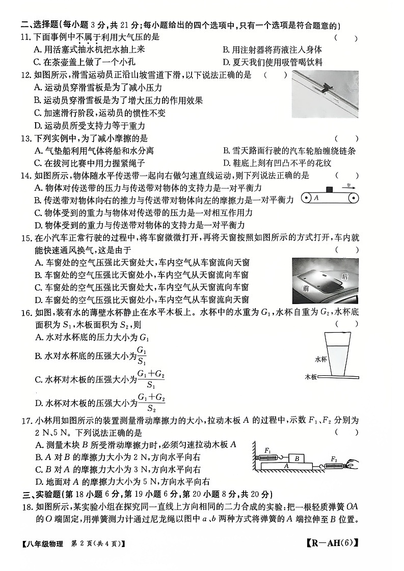 【8物（RJ）期中】蚌埠市蚌山区2024-2025学年八年级下学期4月期中物理试题第2页