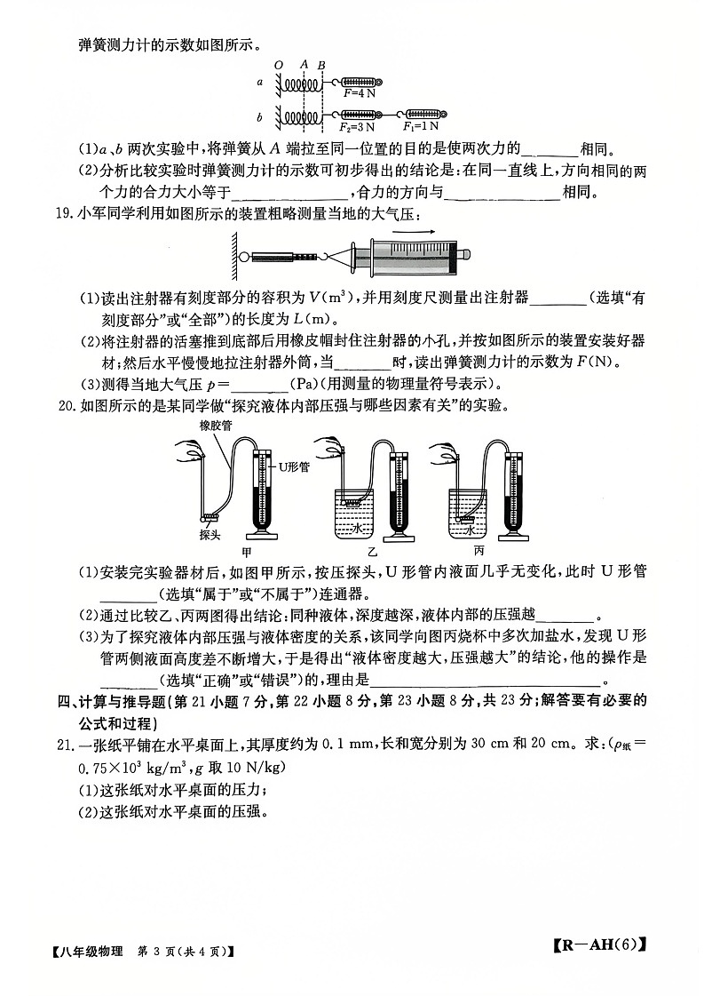 【8物（RJ）期中】蚌埠市蚌山区2024-2025学年八年级下学期4月期中物理试题第3页