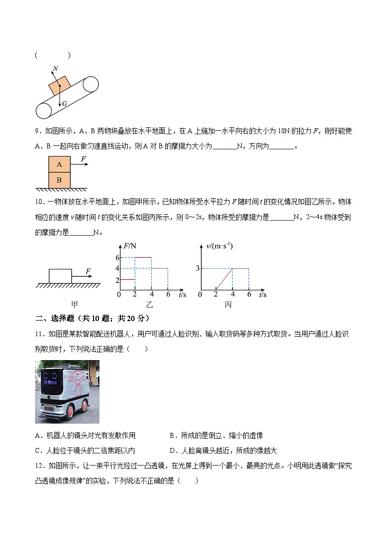【8物（北师）期中】阜阳市阜南县第五初级中学2023-2024学年八年级下学期4月月考物理试题第2页