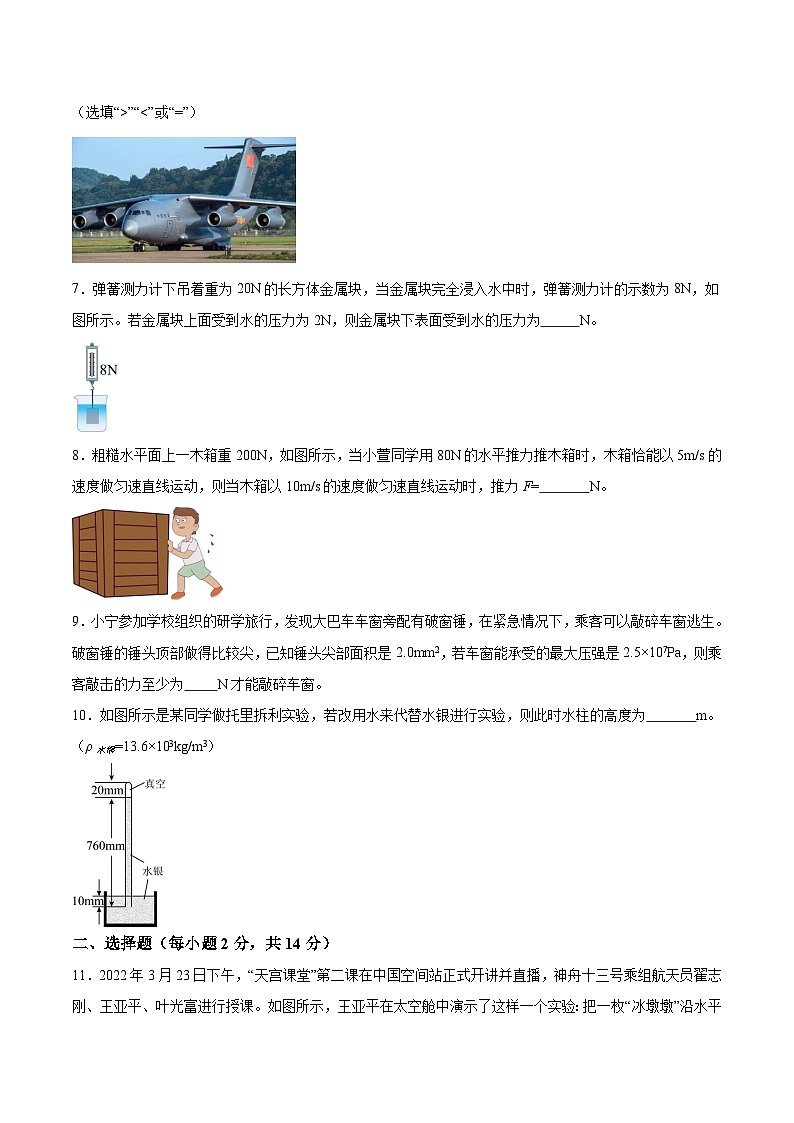 【8物（科）期中】合肥市第四十五中学芙蓉分校2023-2024学年八年级下学期物理期中试卷第2页