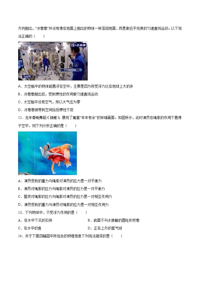 【8物（科）期中】合肥市第四十五中学芙蓉分校2023-2024学年八年级下学期物理期中试卷第3页