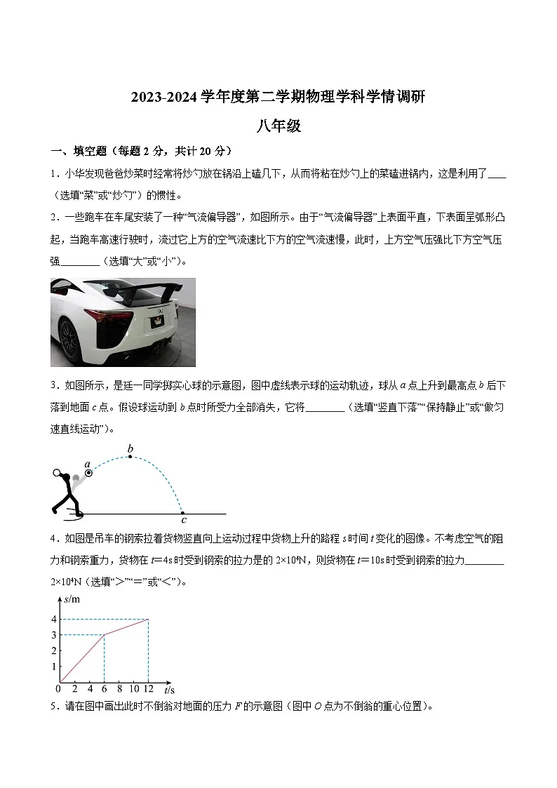 【8物（科）期中】合肥市经开区2023-2024学年八年级下学期期中考试物理试题第1页