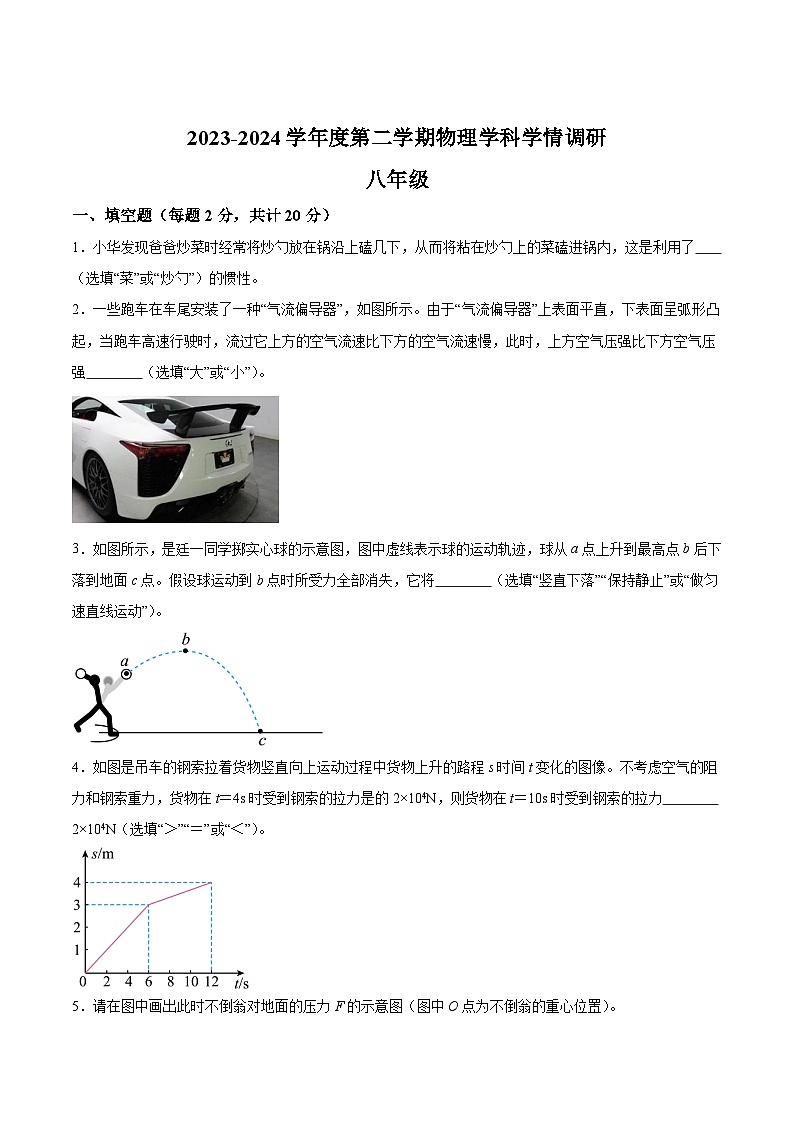 【8物（科）期中】合肥市经开区2023-2024学年八年级下学期期中考试物理试题第1页