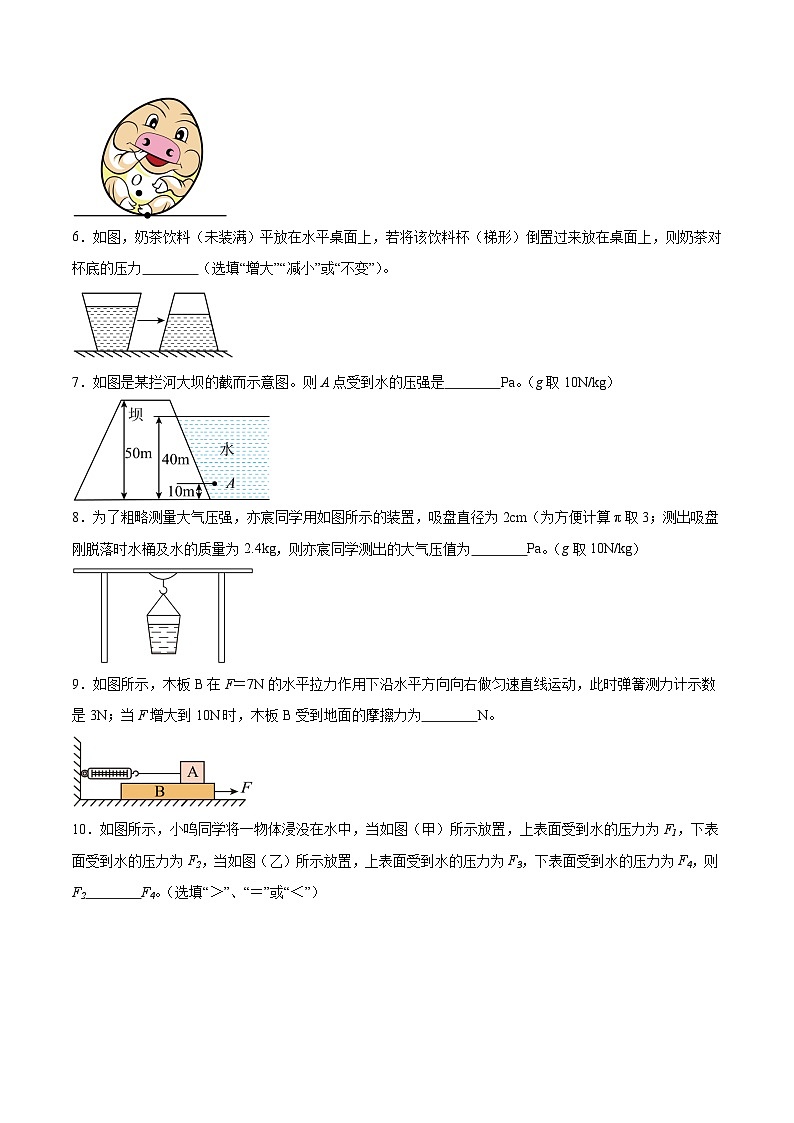 【8物（科）期中】合肥市经开区2023-2024学年八年级下学期期中考试物理试题第2页