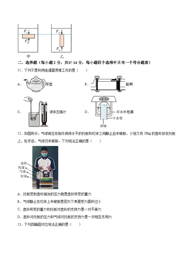 【8物（科）期中】合肥市经开区2023-2024学年八年级下学期期中考试物理试题第3页