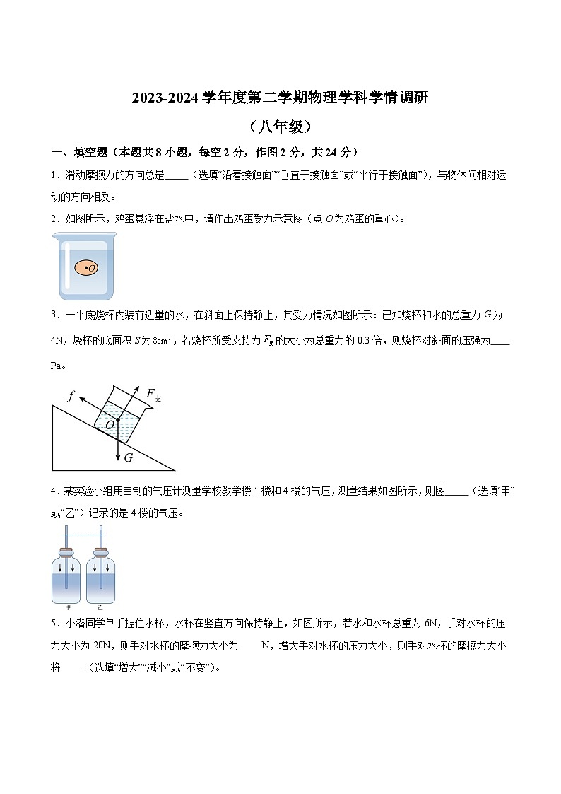 【8物（科）期中】合肥蜀山区50中2023－2024 学年八年级下学期期中物理考试卷第1页