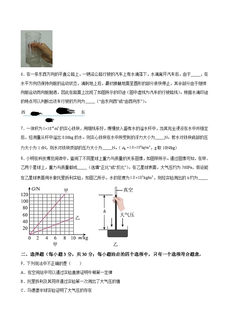 【8物（科）期中】合肥蜀山区50中2023－2024 学年八年级下学期期中物理考试卷第2页