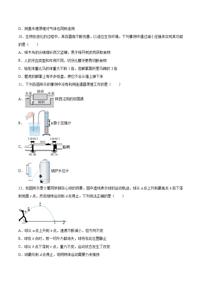【8物（科）期中】合肥蜀山区50中2023－2024 学年八年级下学期期中物理考试卷第3页
