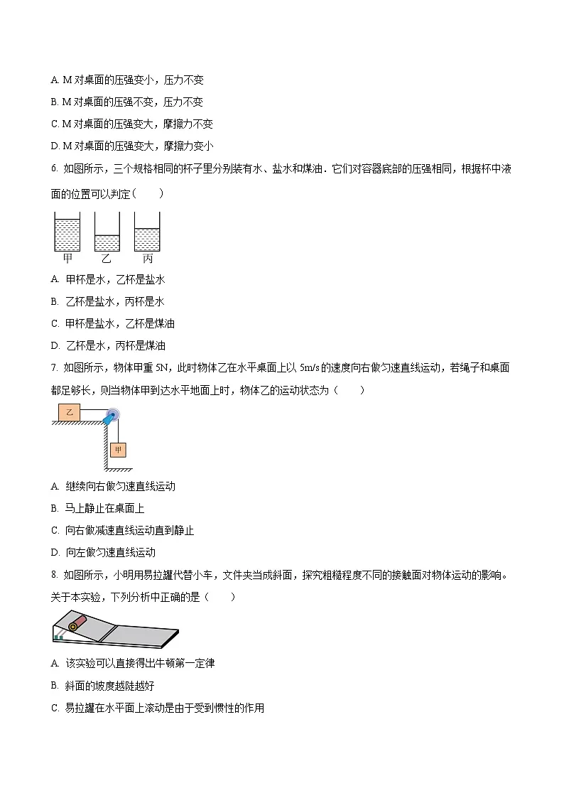 【8物（人）期中】安庆市石化第一中学2023-2024学年八年级下学期期中考试物理试题第2页