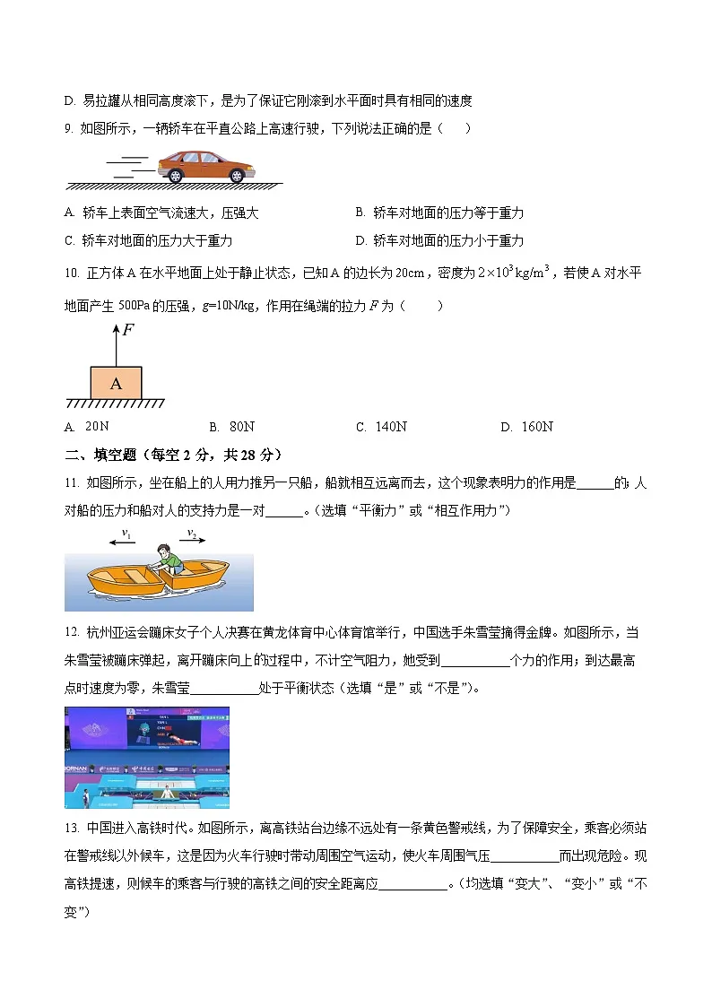 【8物（人）期中】安庆市石化第一中学2023-2024学年八年级下学期期中考试物理试题第3页