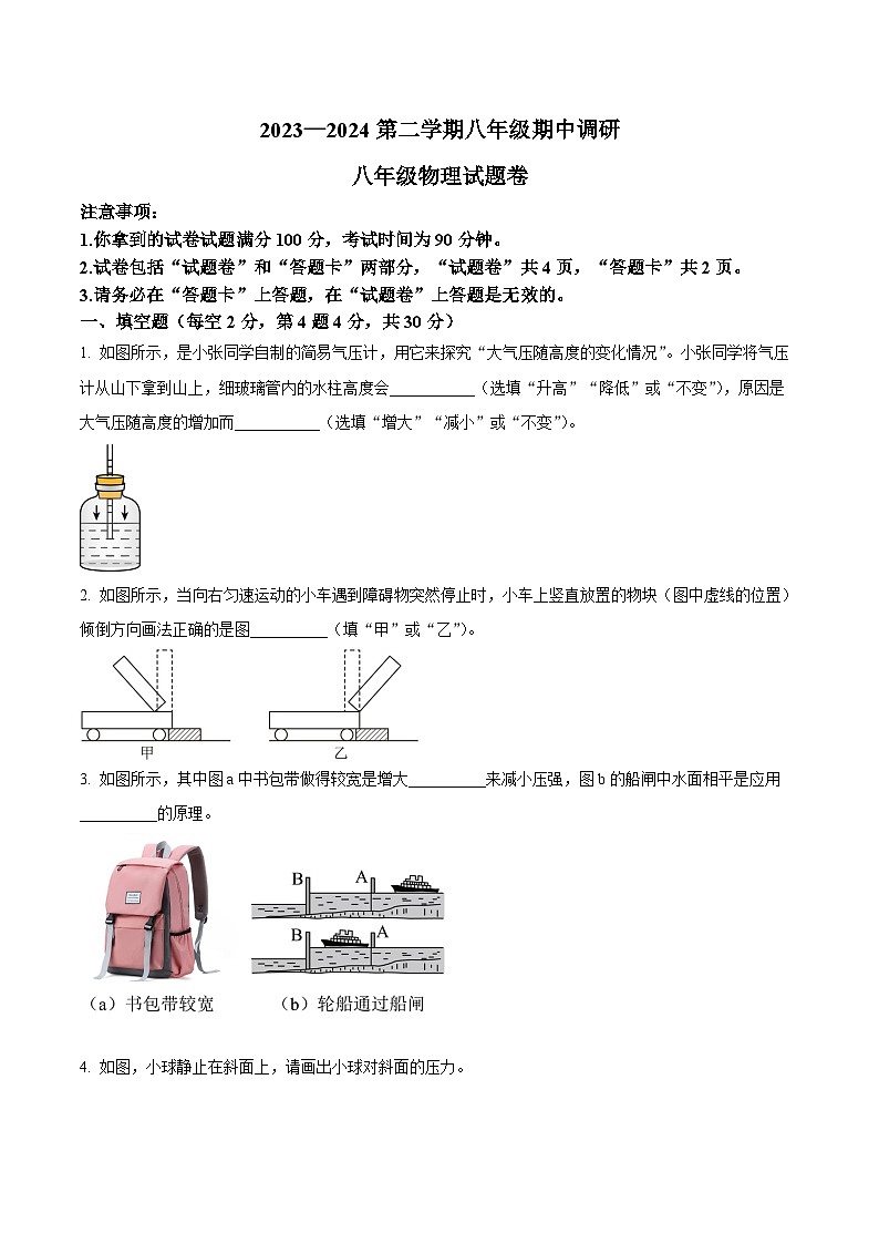 【8物（人）期中】蚌埠市高新区2023-2024学年八年级下学期期中调研物理试题第1页