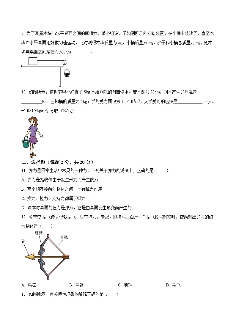 【8物（人）期中】蚌埠市高新区2023-2024学年八年级下学期期中调研物理试题第3页
