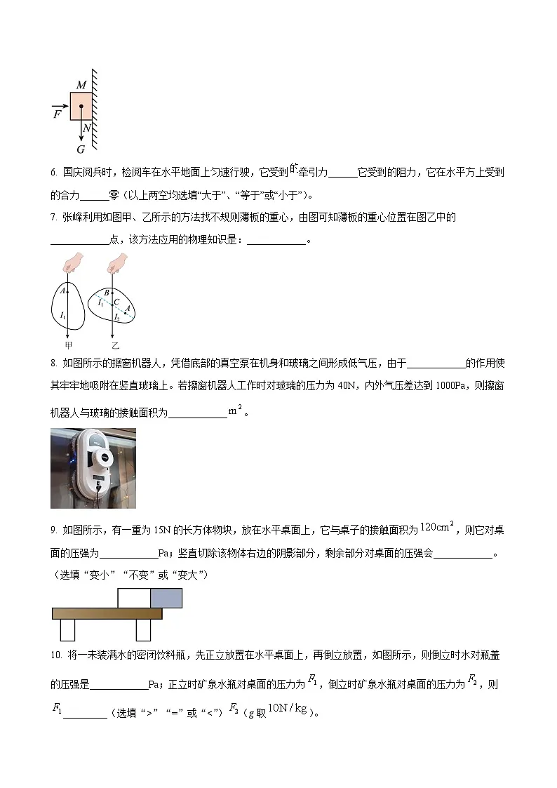 【8物（人）期中】滁州市凤阳县实验中学2023-2024学年八年级下学期4月期中物理试题第2页