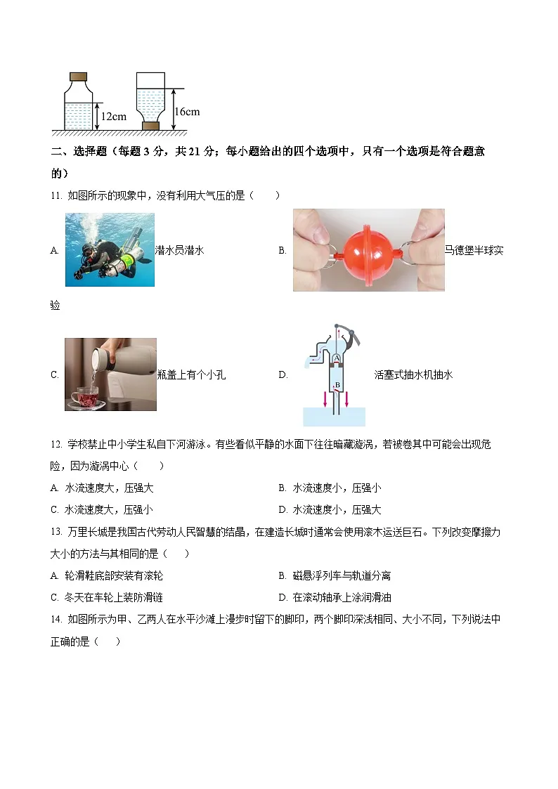 【8物（人）期中】滁州市凤阳县实验中学2023-2024学年八年级下学期4月期中物理试题第3页