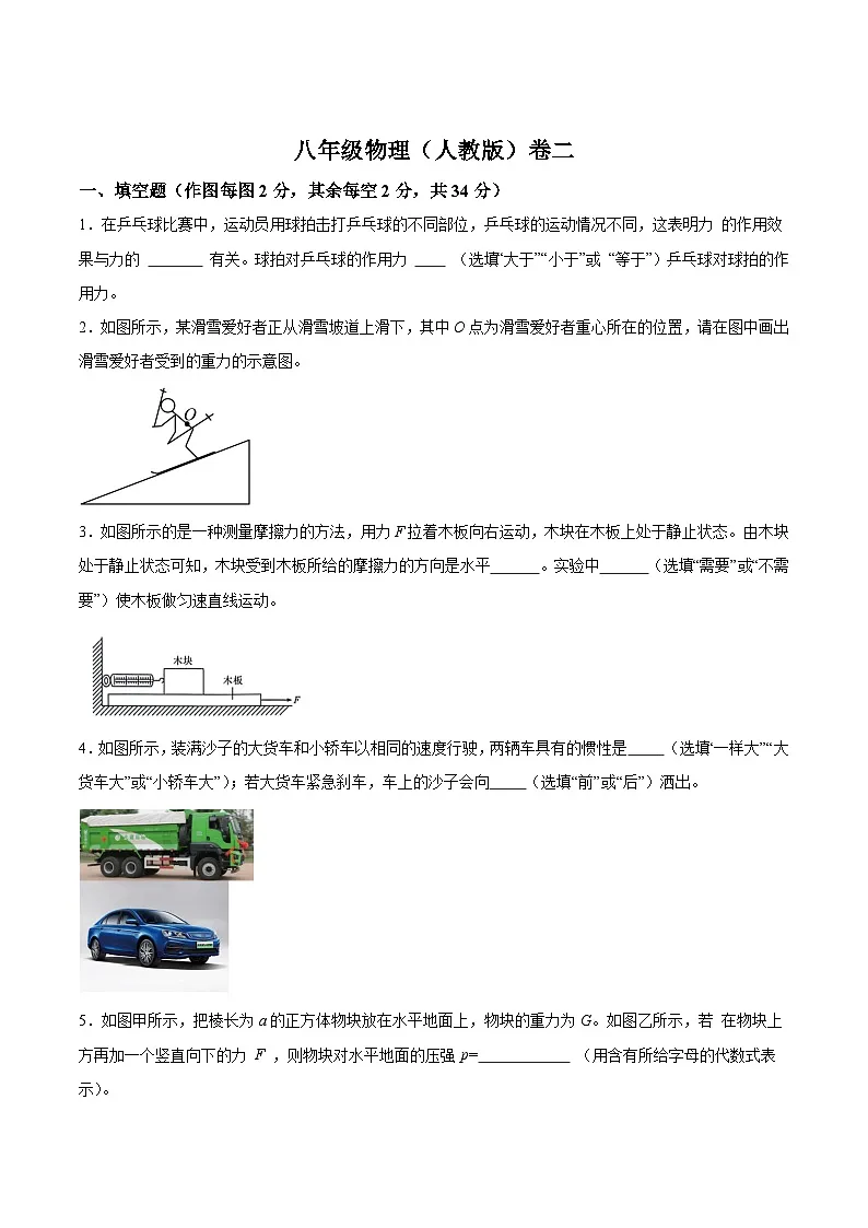 【8物（人）期中】淮北市“五校联考”2023-2024学年八年级下学期4月期中物理试题第1页