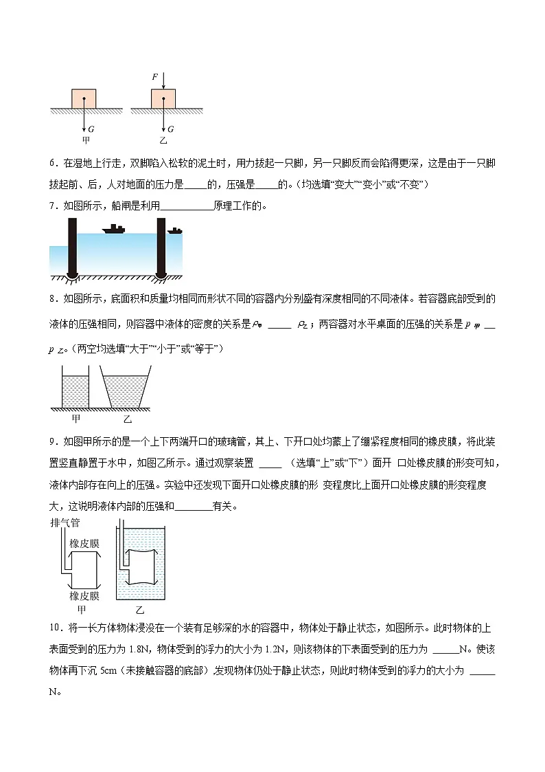 【8物（人）期中】淮北市“五校联考”2023-2024学年八年级下学期4月期中物理试题第2页
