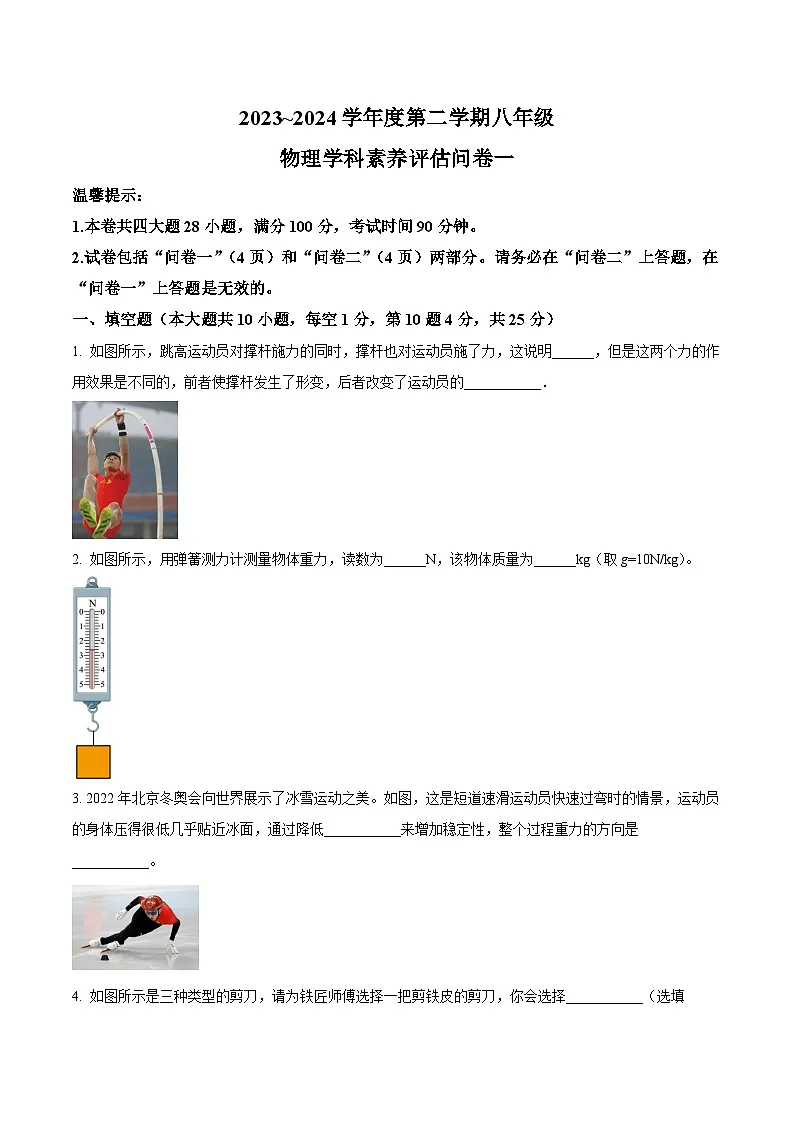 【8物（粤）期中】六安市霍邱县2023-2024学年八年级下学期4月期中物理试题第1页