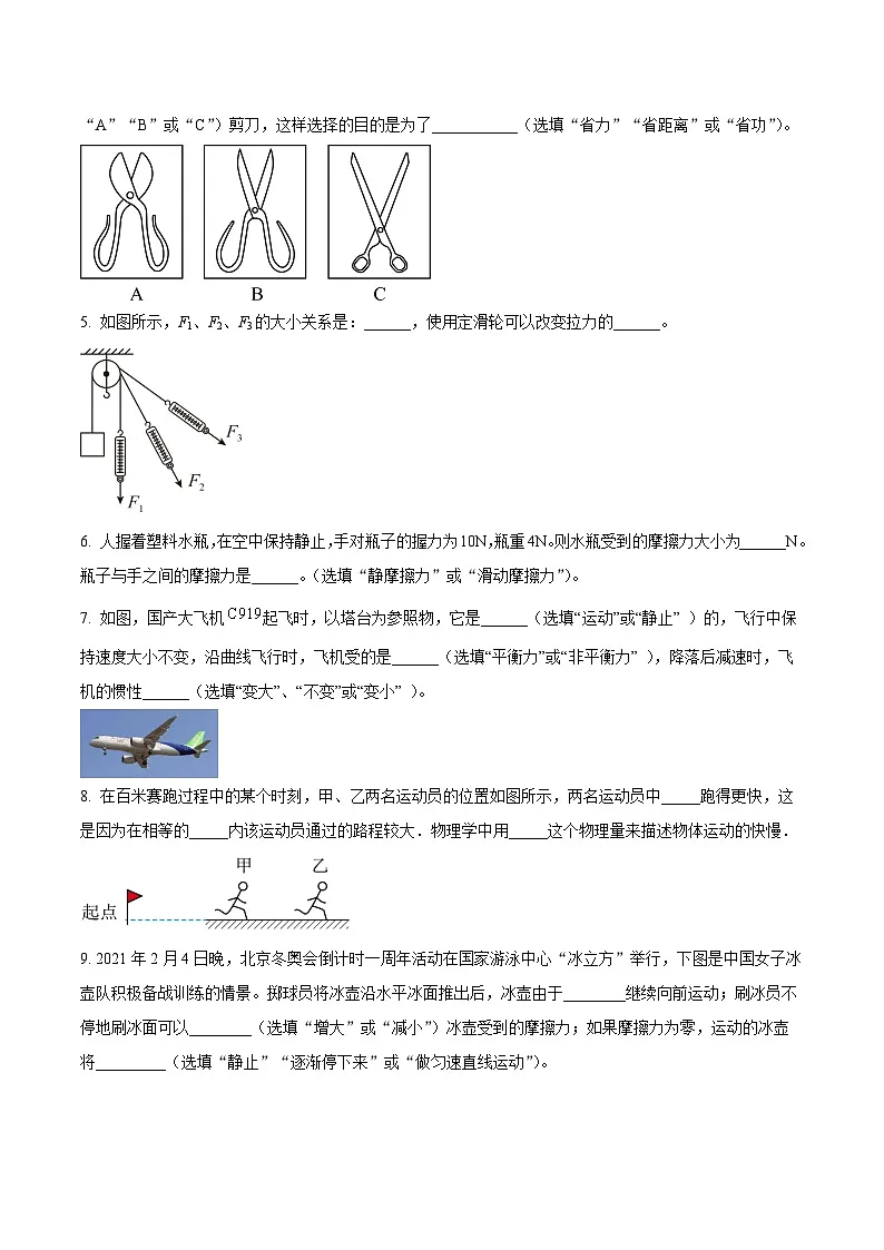 【8物（粤）期中】六安市霍邱县2023-2024学年八年级下学期4月期中物理试题第2页