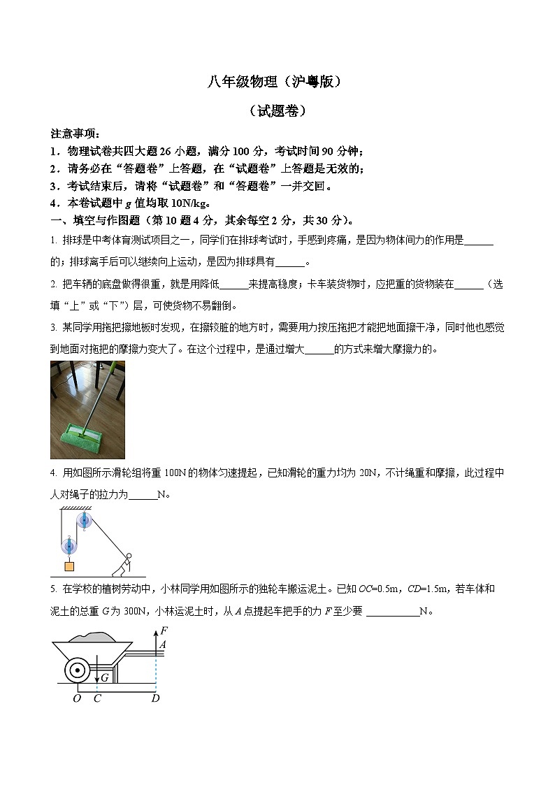【8物（粤）期中】六安市舒城县仁峰学校2023-2024学年八年级下学期期中物理试题第1页