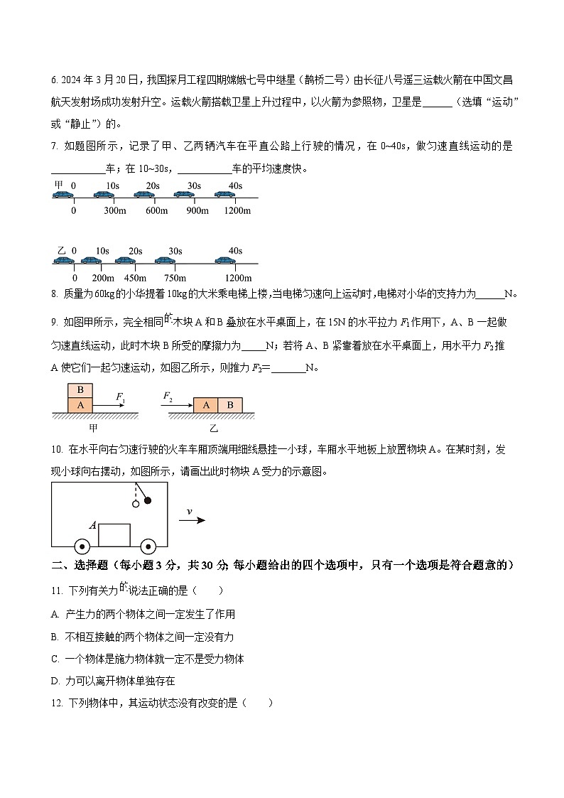 【8物（粤）期中】六安市舒城县仁峰学校2023-2024学年八年级下学期期中物理试题第2页
