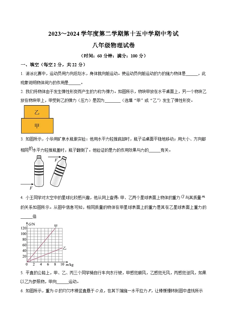 【8物（粤）期中】铜陵市多校联考2023-2024学年八年级下学期4月期中物理试题第1页
