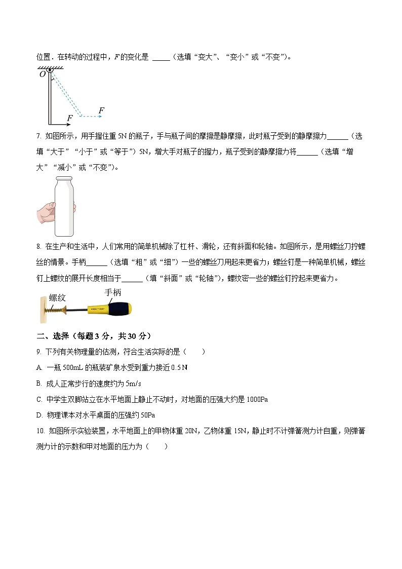 【8物（粤）期中】铜陵市多校联考2023-2024学年八年级下学期4月期中物理试题第2页