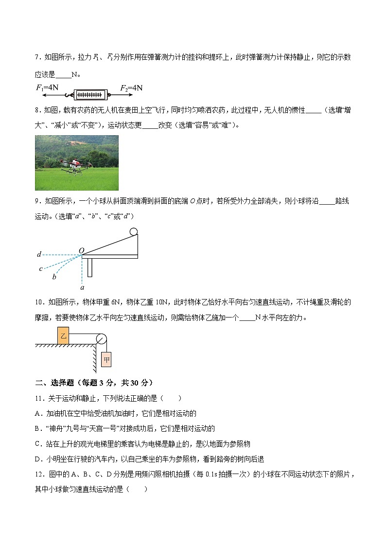 【8物（粤）期中】马鞍山市第八中学2023-2024学年八年级下学期4月期中物理试题第2页