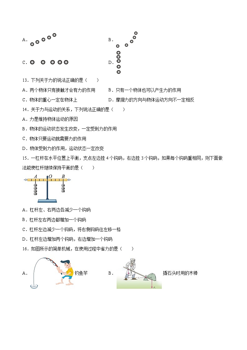 【8物（粤）期中】马鞍山市第八中学2023-2024学年八年级下学期4月期中物理试题第3页