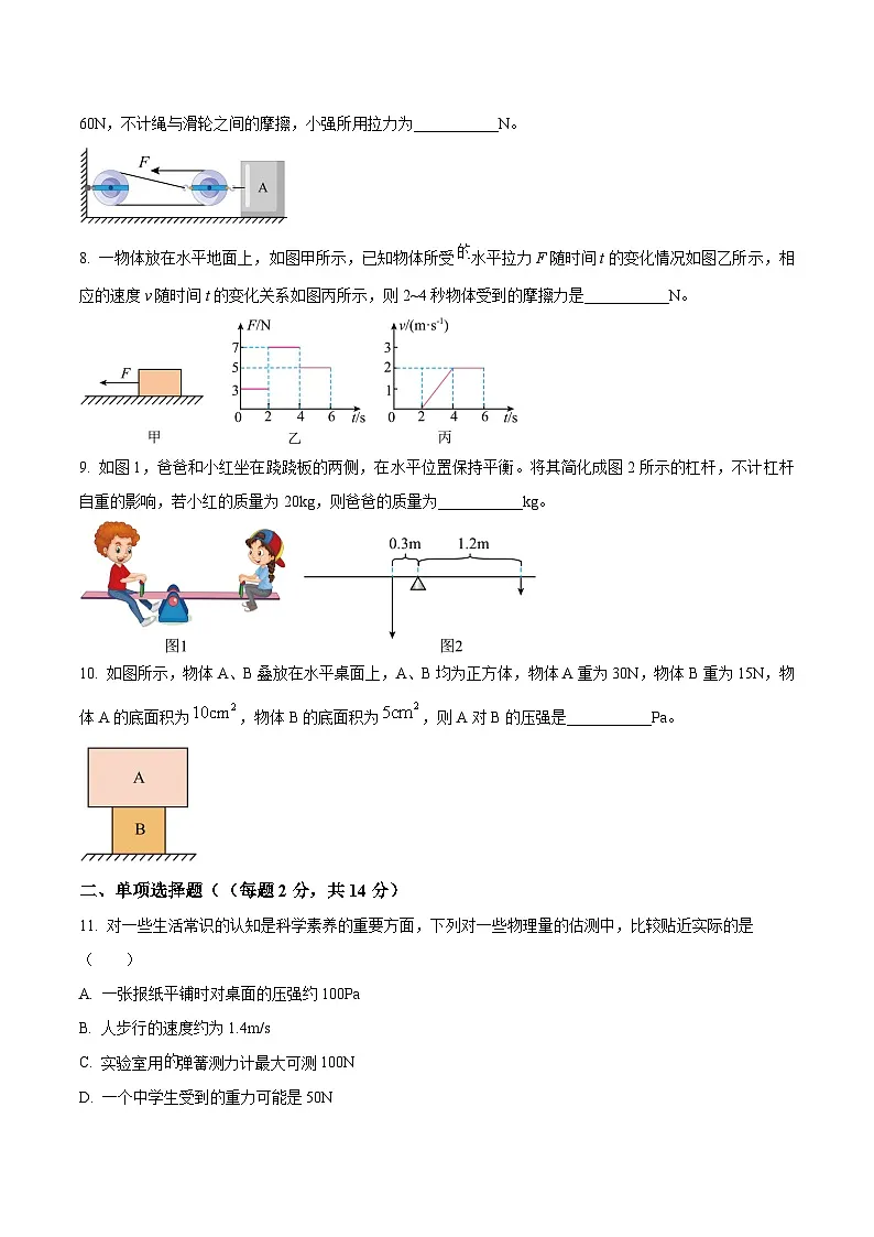 【8物（粤）期中】铜陵市义安区2023-2024学年八年级下学期期中考试物理试题第2页