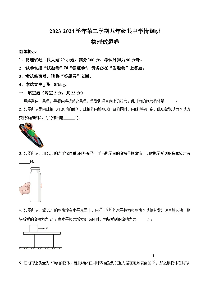 【8物（粤）期中】芜湖市无为市2023-2024学年八年级下学期期中测试物理试题第1页