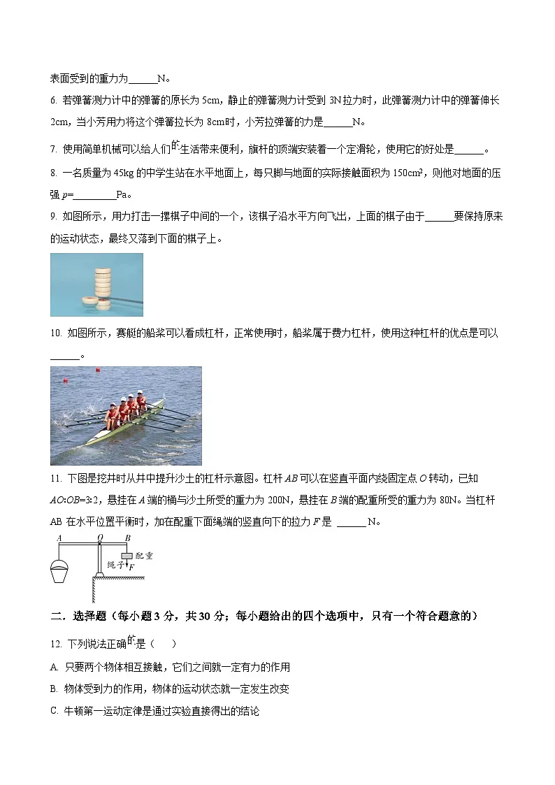 【8物（粤）期中】芜湖市无为市2023-2024学年八年级下学期期中测试物理试题第2页