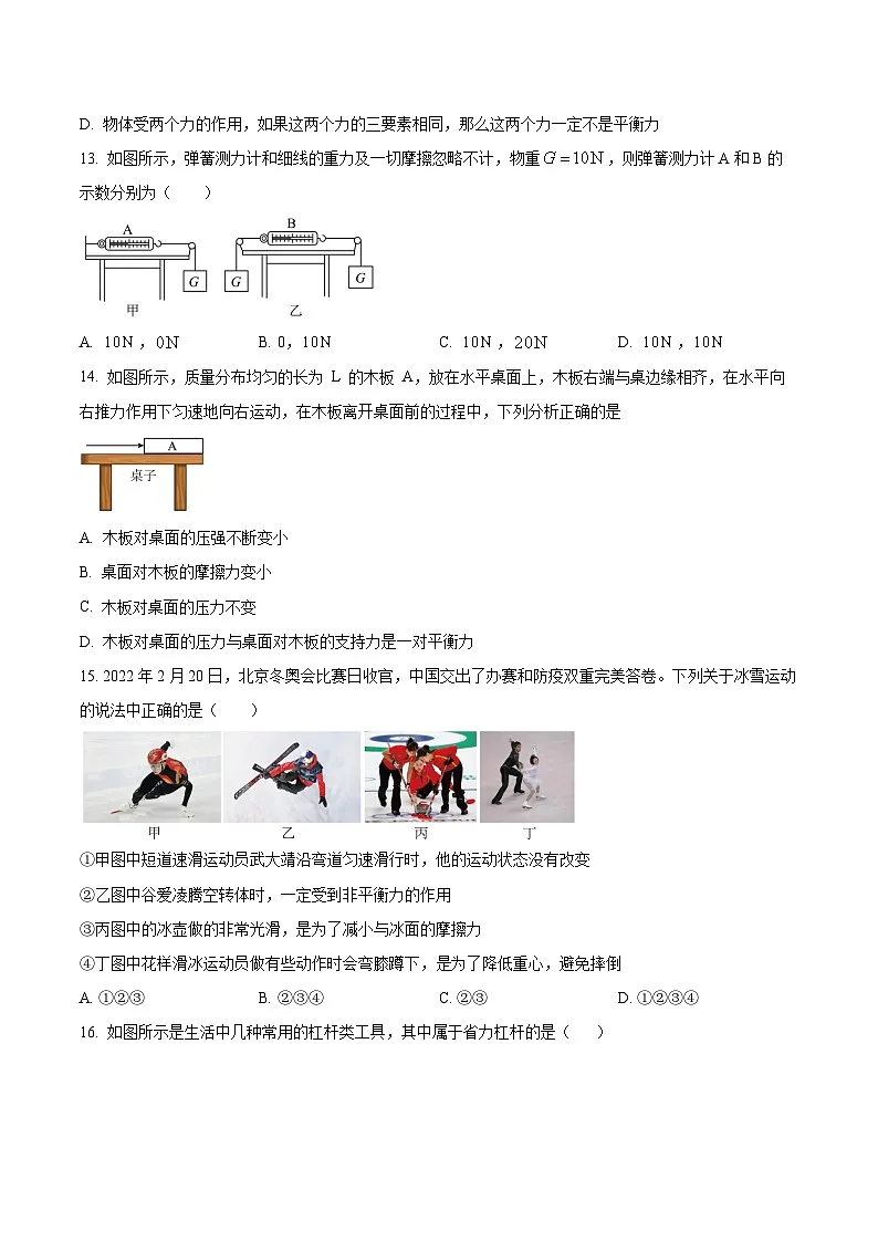【8物（粤）期中】芜湖市无为市2023-2024学年八年级下学期期中测试物理试题第3页