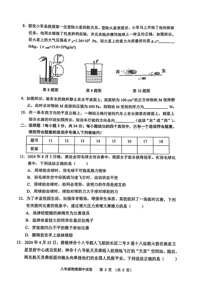 2024-2025学年度第二学期安徽省芜湖市市区期中考试八年级物理试卷第2页
