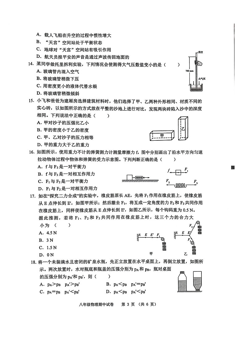 2024-2025学年度第二学期安徽省芜湖市市区期中考试八年级物理试卷第3页
