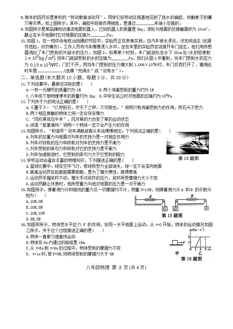 安徽省蚌埠市五河县2024-2025学年八年级下学期3月期中物理试题第2页