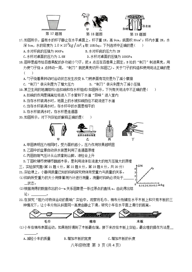 安徽省蚌埠市五河县2024-2025学年八年级下学期3月期中物理试题第3页