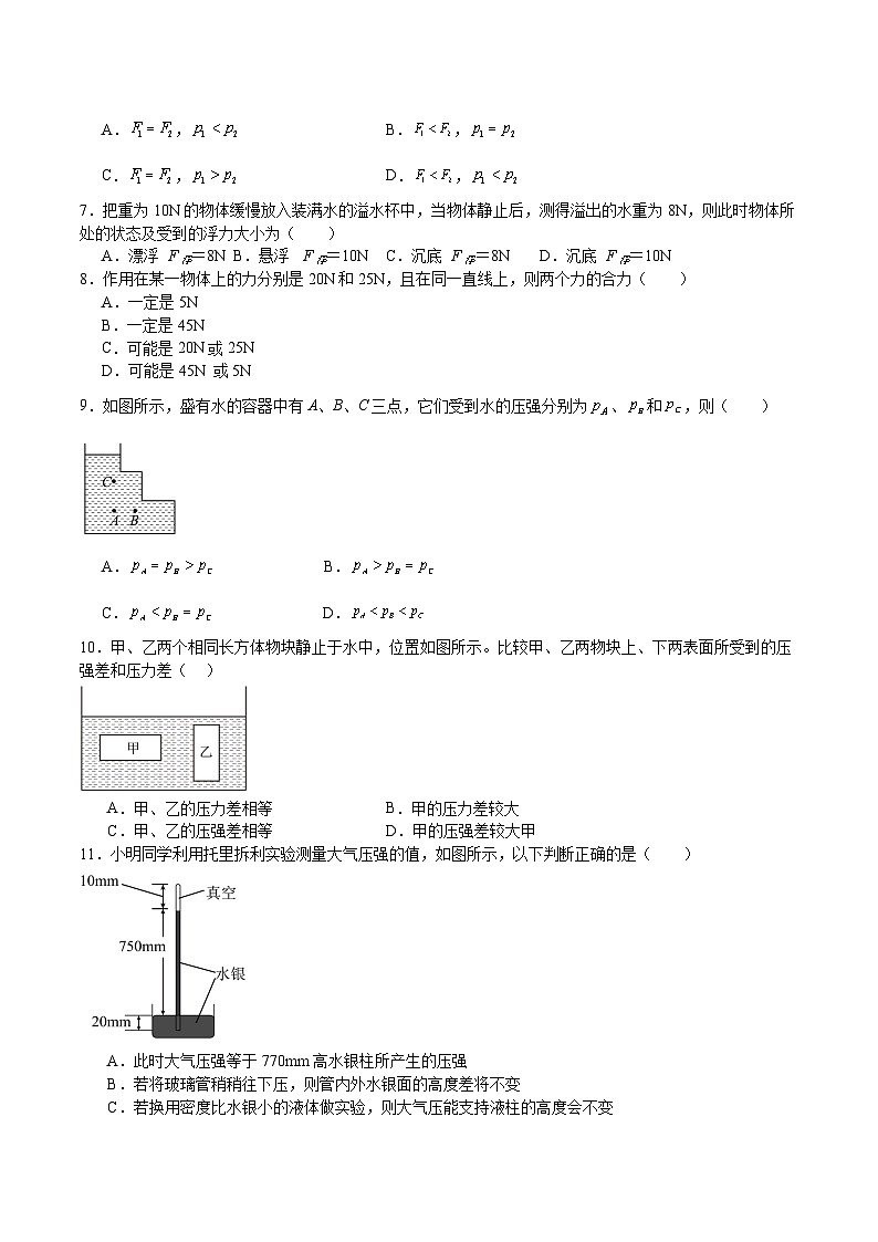 沪科版2025年八年级下册物理  期中模拟测试卷01第2页