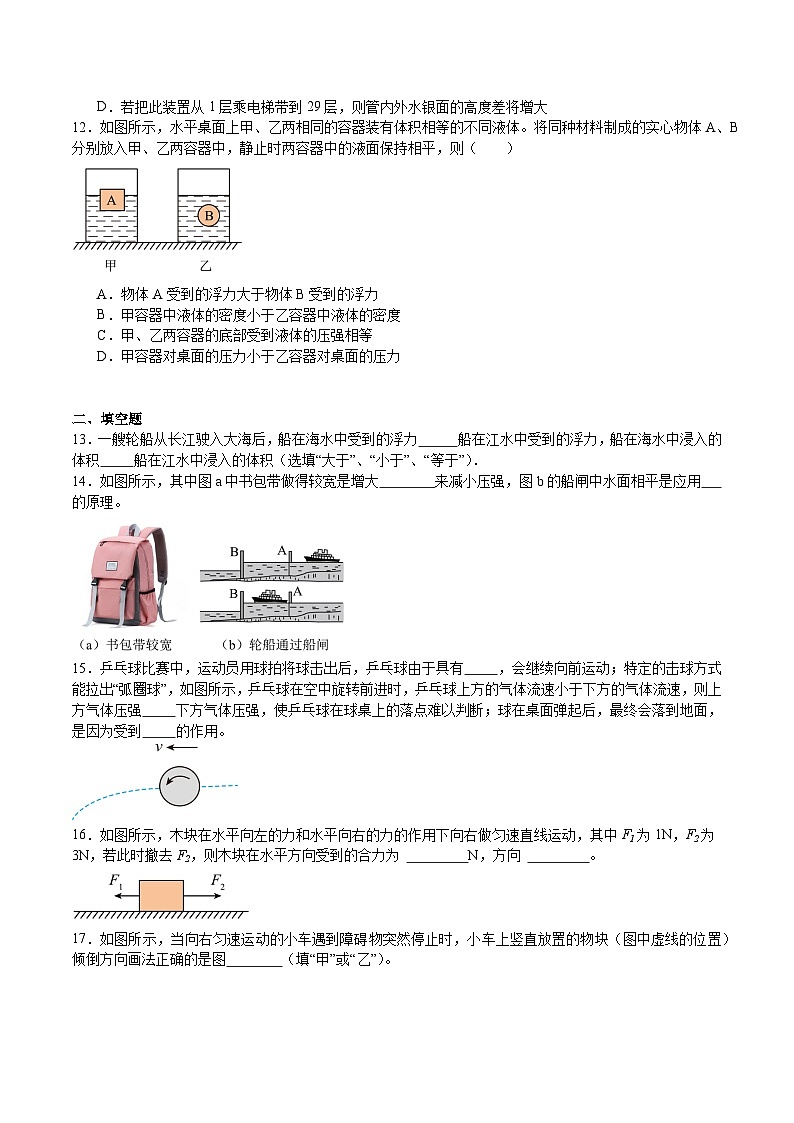 沪科版2025年八年级下册物理  期中模拟测试卷01第3页