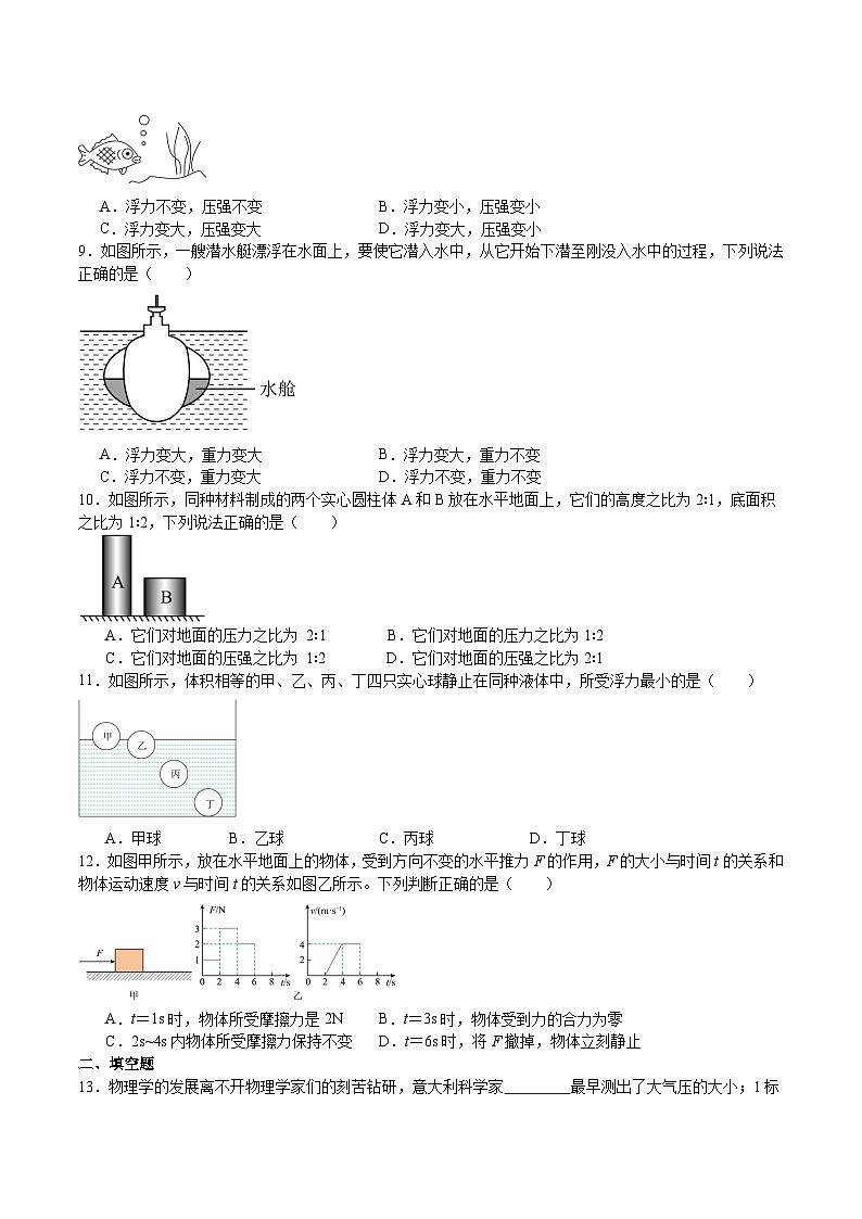 沪科版2025年八年级下册物理  期中模拟测试卷02第2页