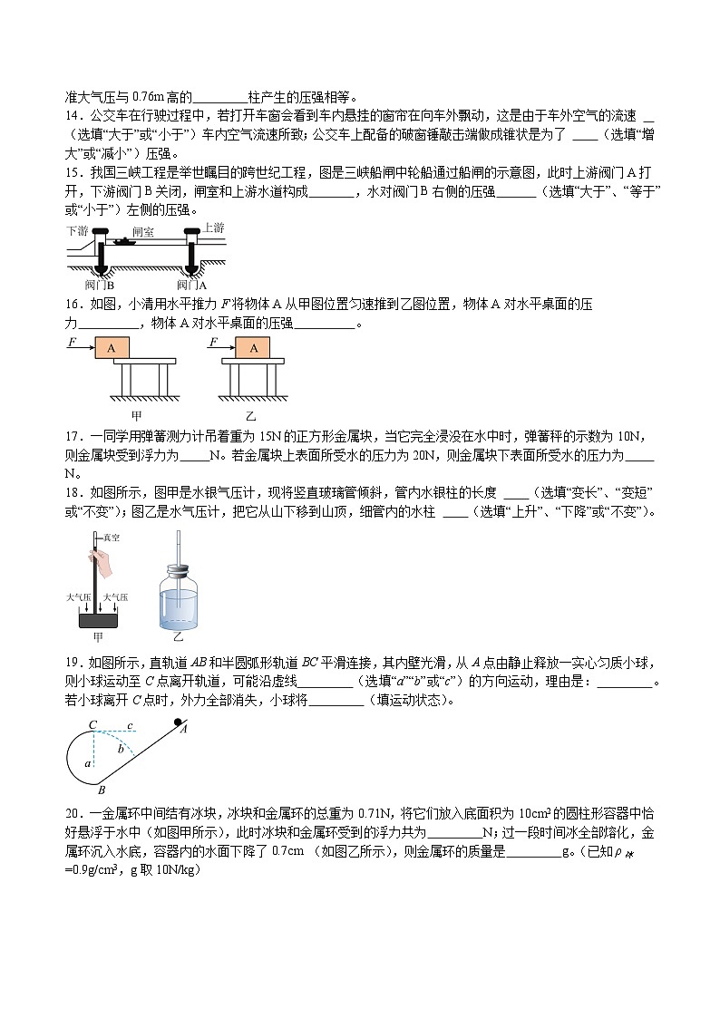 沪科版2025年八年级下册物理  期中模拟测试卷02第3页